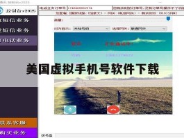 美国虚拟手机号软件下载