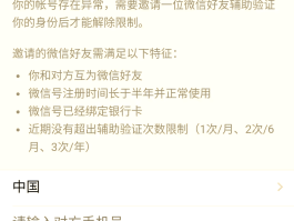 账号验证怎么解除绑定微信