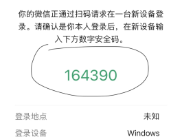 包含企业微信授权登录有什么风险吗安全吗的词条