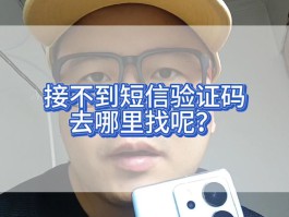 为什么我手机收不到验证码信息