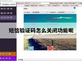 短信验证码怎么关闭功能呢