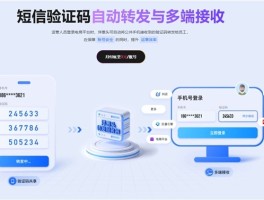 手机验证码接收工具有哪些类型
