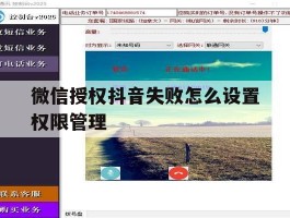 微信授权抖音失败怎么设置权限管理