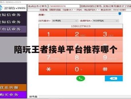 陪玩王者接单平台推荐哪个