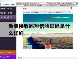 免费接收码短信验证码是什么样的