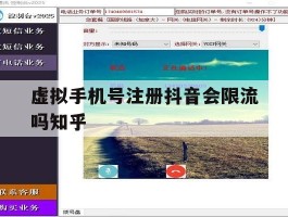 虚拟手机号注册抖音会限流吗知乎