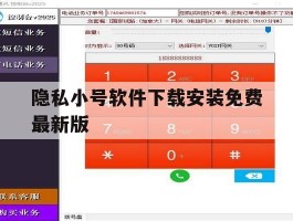 隐私小号软件下载安装免费最新版