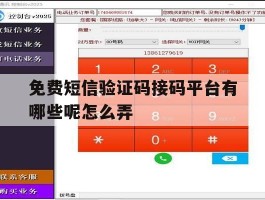 免费短信验证码接码平台有哪些呢怎么弄