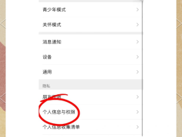 微信授权怎么解除自动扣费功能设置