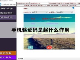 手机验证码是起什么作用