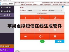 苹果虚拟短信在线生成软件