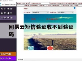 网易云短信验证收不到验证码
