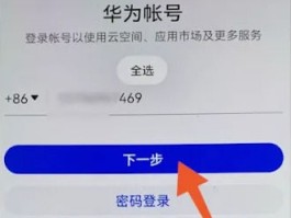 收到华为账号验证码怎么关闭