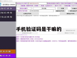手机验证码是干嘛的