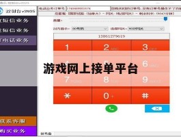 游戏网上接单平台