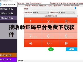 接收验证码平台免费下载软件