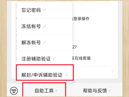 微信授权解除不了怎么办呢