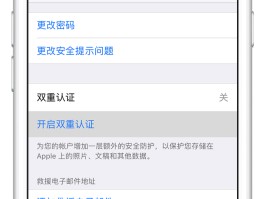 怎么关闭短信验证码接收功能呢苹果