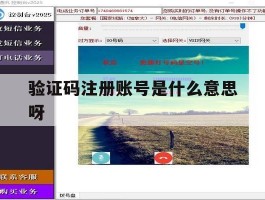 验证码注册账号是什么意思呀