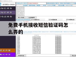 免费手机接收短信验证码怎么弄的