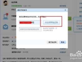手机验证码注册qq自动绑定手机吗