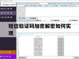 短信验证码加密解密如何实现的简单介绍