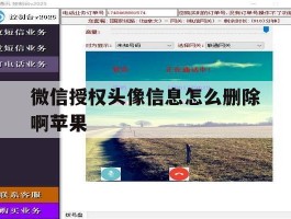 微信授权头像信息怎么删除啊苹果