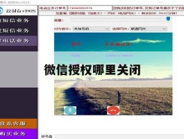 微信授权哪里关闭