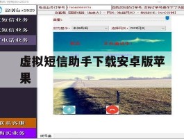 虚拟短信助手下载安卓版苹果