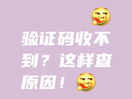 苹果手机收不到验证码是什么原因呢