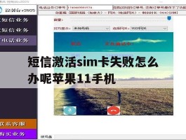 关于短信激活sim卡失败怎么办呢苹果11手机的信息