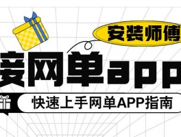万师傅家具安装师傅接单平台怎么接单的的简单介绍