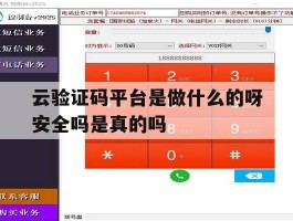 包含云验证码平台是做什么的呀安全吗是真的吗的词条