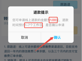 接码平台付费怎么退款啊微信怎么退