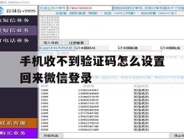手机收不到验证码怎么设置回来微信登录