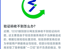 手机接收不到短信验证码是什么原因怎么办