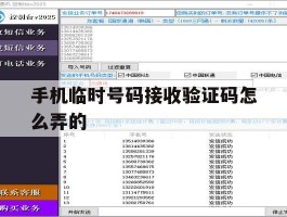 手机临时号码接收验证码怎么弄的