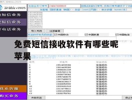 免费短信接收软件有哪些呢苹果