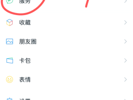 微信授权的小程序怎么删除