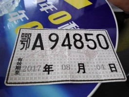 临时号牌能续几次车