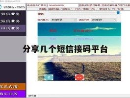 分享几个短信接码平台