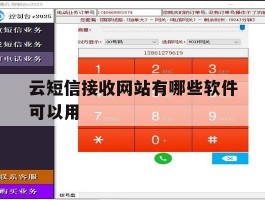 云短信接收网站有哪些软件可以用
