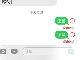 苹果为什么接收不到短信验证码