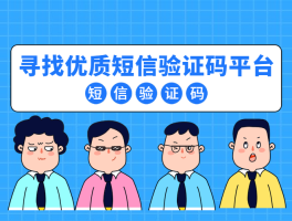 接码短信验证码平台付费吗安全吗可靠吗的简单介绍