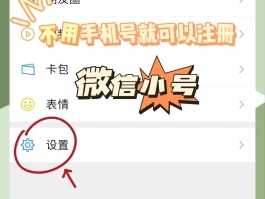 微信申请临时手机号码怎么弄