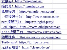 中国接码平台有哪些公司注册的