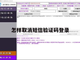 怎样取消短信验证码登录